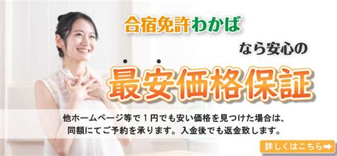 合宿免許は早く楽しく格安で安心確実な「合宿免許わかば」で！